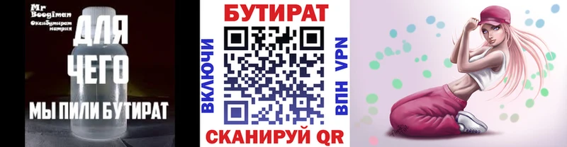 Бутират 99%  Владимир 